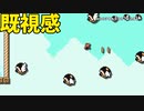 【スーパーマリオメーカー2】原作でも遊んだことあるような再現性の高いステージ【実況】