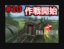 今も好かれる過去の名作【ファイナルファンタジーVIII リマスタード】#10