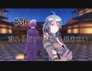 第36話「群れるだけでは何も出来ない」【＃FE幻影異聞録　Encore】