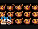 【実況】ドラゴンクエスト4をやる事にした。28【FC版】