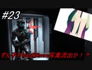 【DEAD SPACE2】ゆっくり達と行く、タイタンステーション探索ツアー 23駒目