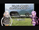 ドライバーゆかりはヴィッツとでかけたい！ to 熊本県菊池市竜門ダム【VOICEROID車載】