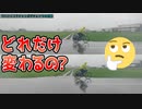 雨の中、リムブレーキと油圧ディスクブレーキはどれだけ違いが有るのか？そして油圧ディスクの更なる改良方法とは
