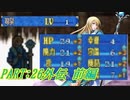 【ゆっくりFE】抽選で出撃ユニットを決めるファイアーエムブレム烈火の剣　第26章外伝　前編【エリウッド編ハード】