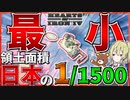 【HoI4】　領土が日本の1/1500しかない帝国があるってマジ？！　マルタプレイ　【ハーツオブアイアン4/ゆっくり実況/ボイスロイド実況】