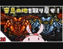 【クロノ・トリガー＊実況】平成最高峰のRPGで時をかける！BC.35