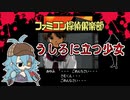 【ファミコン探偵倶楽部】犯人は霊か人間か！？戦慄のガソリン探偵　part6【うしろに立つ少女】