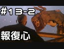 【実況】MGS5をやってみる。13日目 part2