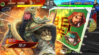 【三国志大戦】ディビジョンエージェントの戦い、その33【六陣】