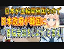 【韓国の反応】日本人もムン・ジェインとの首脳会談を望んでないと思うけど？韓国政府が日本側から韓国に対して首脳会談を提案しろと注文【世界の〇〇にゅーす】