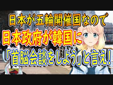 【韓国の反応】日本人もムン・ジェインとの首脳会談を望んでないと思うけど？韓国政府が日本側から韓国に対して首脳会談を提案しろと注文【世界の〇〇にゅーす】