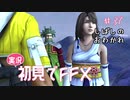 【実況】初見でFINAL FANTASY X Part 37［暫しのお別れ］