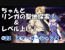 【スターオーシャン2】実況プレイ#23【PS4】