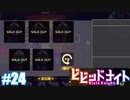 【ビビッドナイト】#24 魔女の迷宮Ⅸ 中編【輝石姫アメリ】