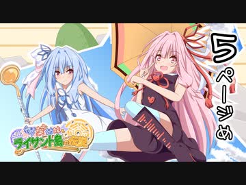 【琴葉姉妹とライサント島の伝説】琴葉姉妹の冬休みバカンス日記 5ページ目！【VOICEROID実況プレイ】