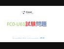 FC0-U61試験,FC0-U61試験問題集,FC0-U61試験参考書,FC0-U61日本語試験|ktest