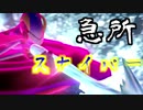 今の環境にぶっささり！！確定急所のニューカマー！！インテレオン！！！～確定急所もギャンブルである～【ポケモン剣盾】【ゆっくり実況】#ポケモンギャンブラーズ　#5