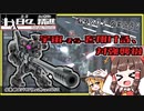 宇宙を翔ける対強襲機[GBO2][日々、精進 #13]