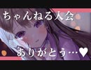 ♥チャンネル入会のお礼♪お耳をぺろぺろ♥