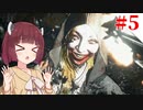 【VOICEROID実況】寒村ピクニック！【バイオハザード ヴィレッジ】#5