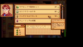 【Stardew Valley】農村体験日誌　４日目【ゲーム実況】