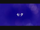 【Inst】七夕 / Op.7