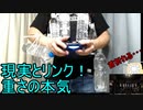 痛い！重い！不味い！現実とリンクしながら「バイオハザード」実況してみたの　２【初見プレイ】