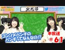 第61回♪「ぱちぱち空想部」