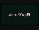 夏だしホラゲー「NG」実況プレイ　part9