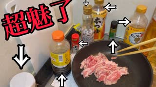 肉に1番合う調味料決定戦