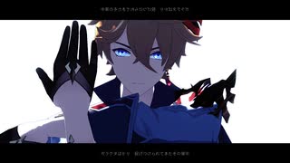 【原神MMD】アンノウン・マザーグース【タルタリヤ】