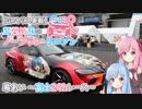 【GRヤリス車載】琴葉姉妹のノープラン・リエゾン＃15（幕あい～富士24hレース～）