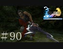 ユウナもティーダも分からない女がFF10を実況してみた＃90