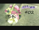 那由多の軌跡：改(PS4版) 02