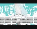 『白鯨』 feat. 鏡音リン