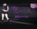 【艦これMMD】拝啓ドッペルゲンガー【黒兎ウルxlino】