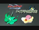 カービィのエアライド「ハイドラ」の折り方