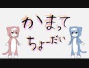 【オリジナルMV】かまってちょーだい 歌ってみた/Snow drop