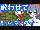 【すずきつづみ実況】歌わせてもらえないのでボンバーマンやります