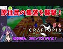【#Craftopia 】「え！！おなじ姿でアクションアドベンチャーを！？」#4【 #Vtuber 】