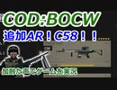新AR！C58！！　Call of Duty: Black Ops Cold War ♯86　加齢た声でゲームを実況