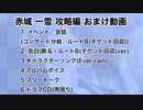【ときメモGS2実況】雨が降る日は...赤城 一雪 攻略編 おまけ