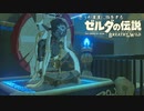 思うがままに旅をする【ゼルダの伝説 BotW】Part 3