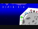 【UTAUオリジナル】ユニバース・エールfeat.ゆっくり霊夢・重音テト