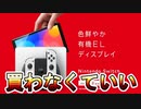 新型Switch「有機ELモデル」が10月発売確定！！携帯モードが最強になった！？しかし性能向上は一切ない模様...新型スイッチ買うべきか否か