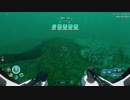 極寒の大地でのダイビング。サブノーティカBZをしてみたやーつ。＿14　シートラック増設