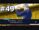 逆転裁判をやる_Part49《実況プレイ》