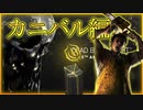 第657回なーさんの「Dead by Daylight」