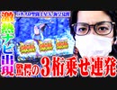 ｙｔｒが星矢で不屈を追い続けた結果【SEVEN'S TV #534】