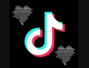 TikTok音源自分用ver.3